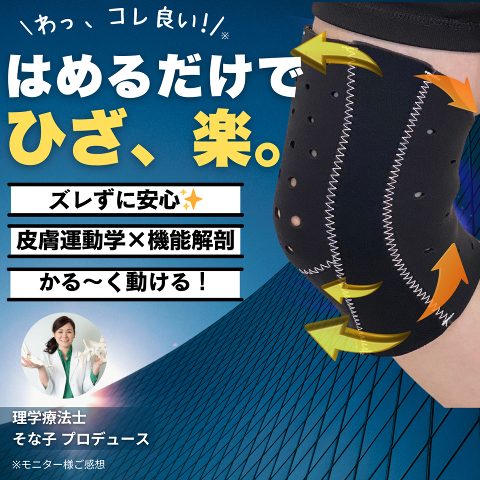 膝らくサポーター
