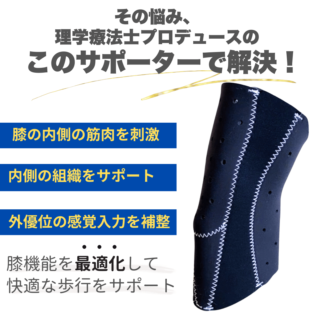 膝らくサポーター